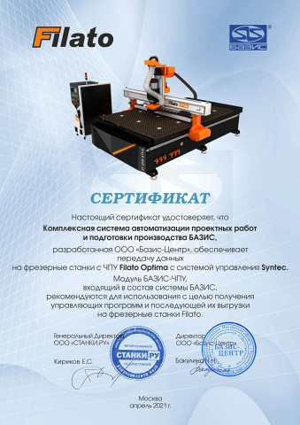 Фрезерный обрабатывающий центр с ЧПУ с автоматической сменой инструмента Filato RS 2028 Lab