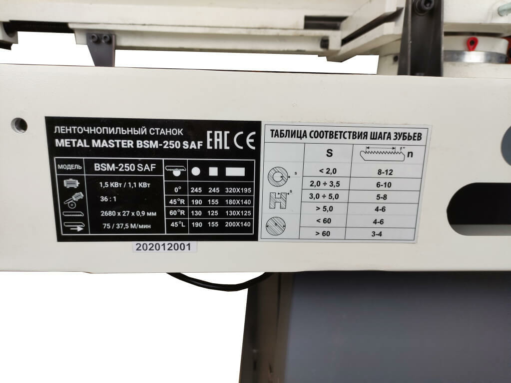 Ленточнопильный станок MetalMaster BSM-250 SAF