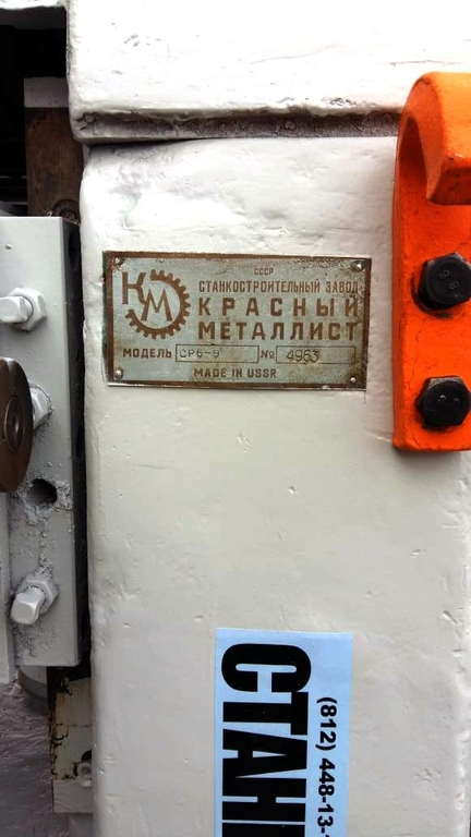 Рейсмусовый станок СР6-9 бу Красный металлист