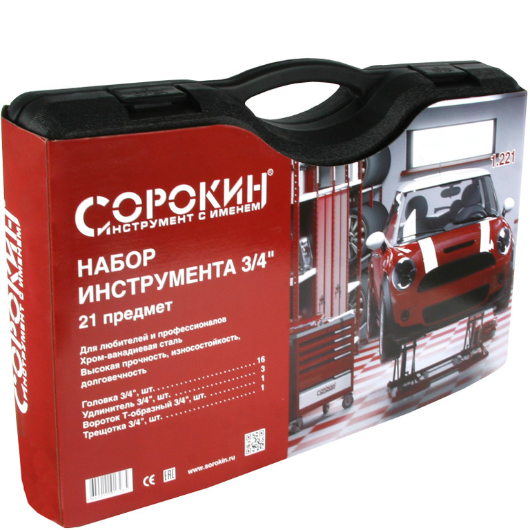 Набор ручного инструмента Набор инструмента 3/4" 21 предмет