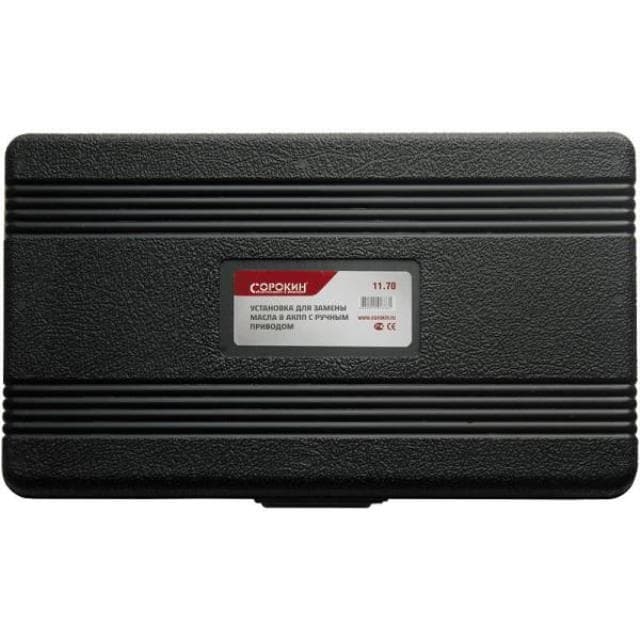 Установка для замены масла в АКПП с ручным приводом Сорокин 11.70
