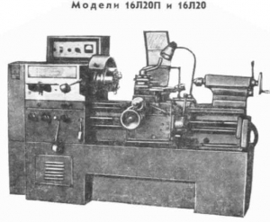 16Л20 -  Станки токарно-винторезные