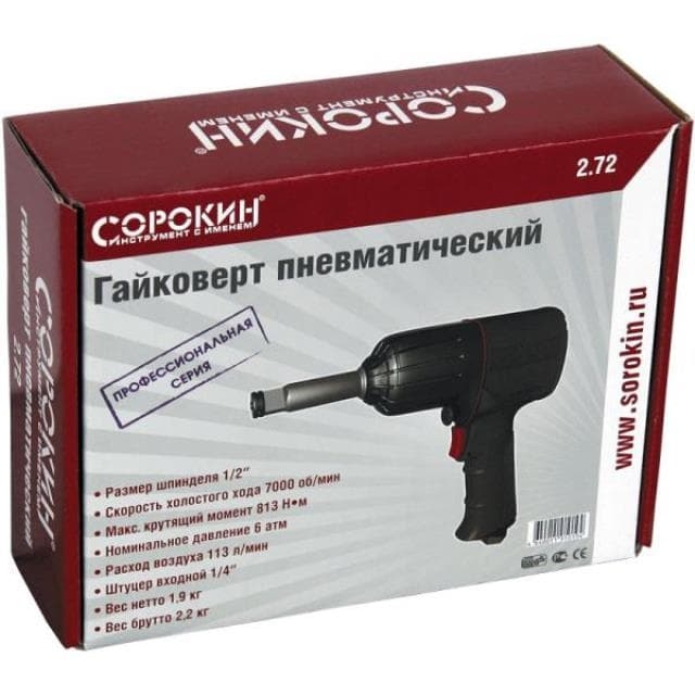 Гайковёрт пневматический Сорокин 2.72