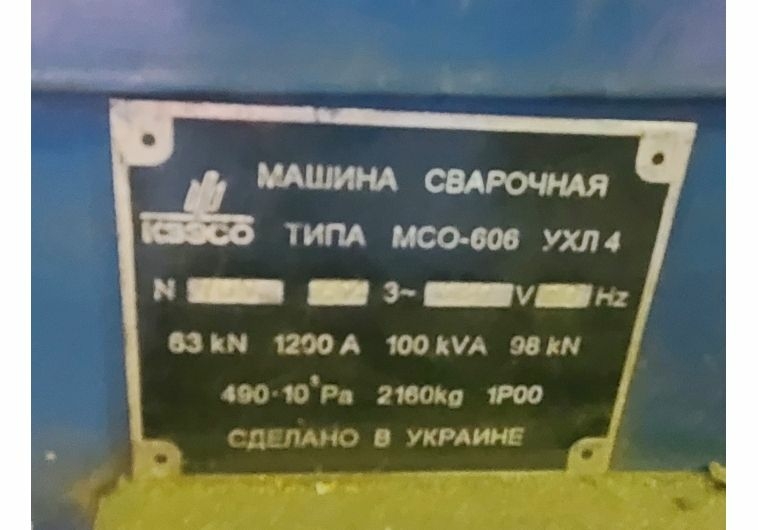 Машина контактной сварки МСО 606 б/у
