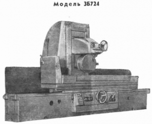 3Д732 - Плоскошлифовальный станок