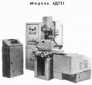 4Д721 - Станки Электроэрозионные