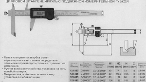 Штангенциркуль 0 - 200 (0,01) электронный  с перемещаемой губкой "CNIC" (123-325) Н-50-79.5мм