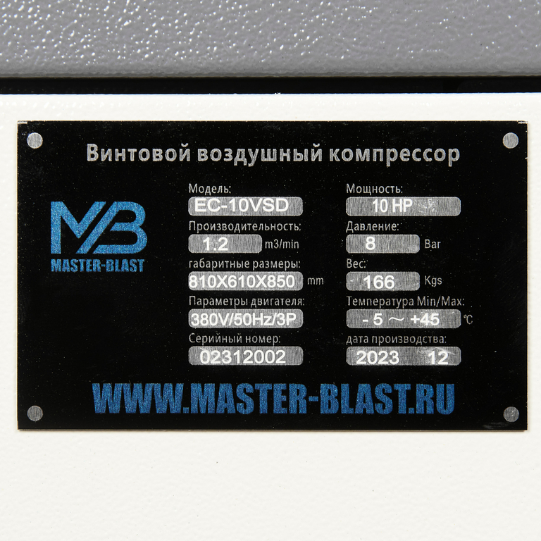 Винтовой компрессор Master Blast EC-10 VSD (электрический)