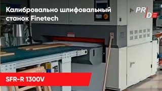 Калибровально-шлифовальный станок Finetech SR-R 1300V