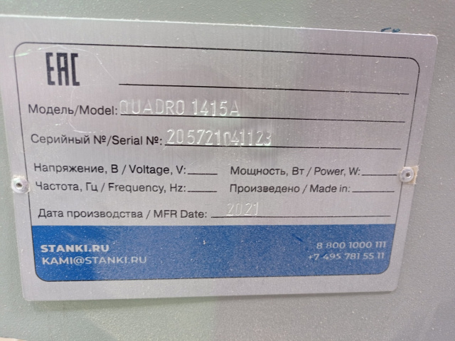 Многопильные станки QUADRO 1415A, 1420A