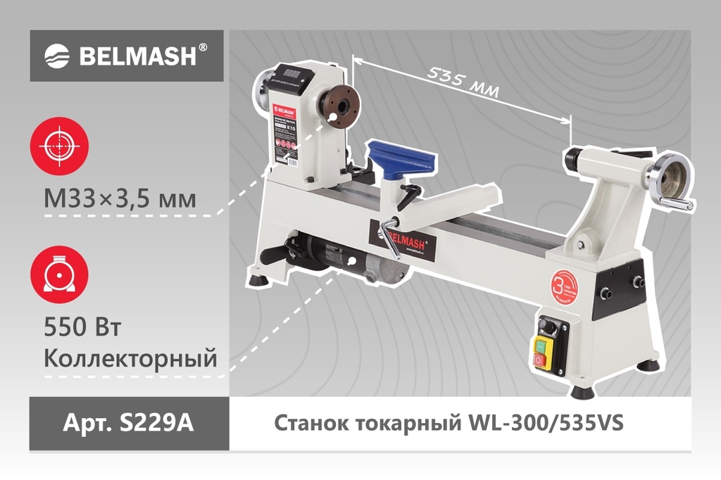 Токарный станок BELMASH WL-300/535VS (S229A)