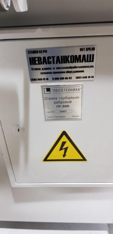 Станок горбыльно-ребровой ГР–500 б/у
