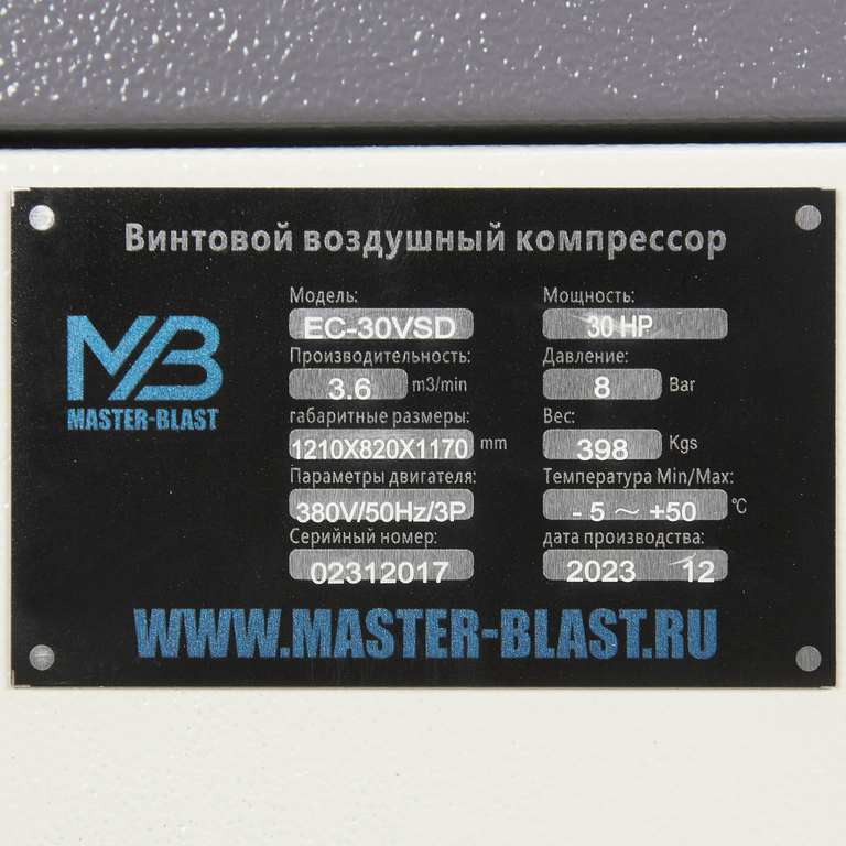 Винтовой компрессор Master Blast EC-30 VSD (электрический)