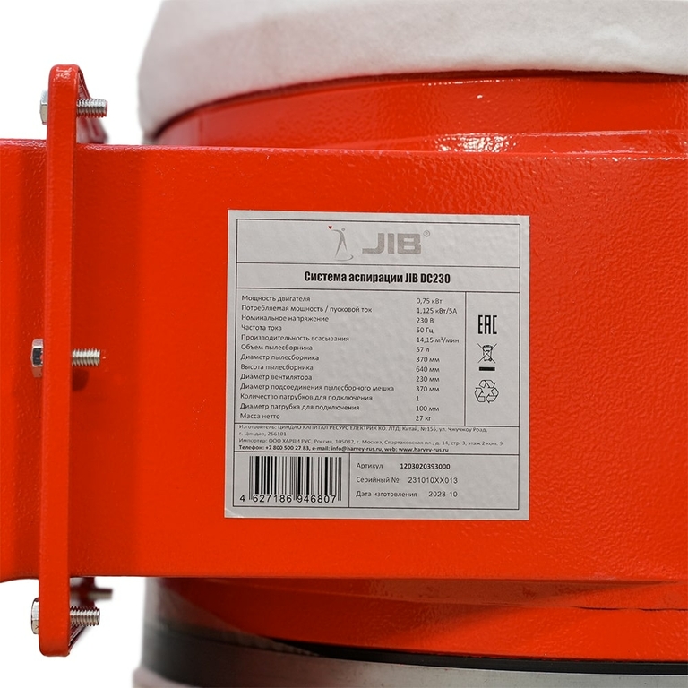 Стружкоотсос jib dc230 производительность всасывания 850 м?/час мощность двигателя 0,75 квт