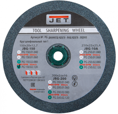 Круг для точила 200x25x16 мм, 80G, зеленый (PG200.02.080)