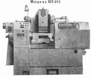 НТ-211 -  Станки специальные и специализированные токарные