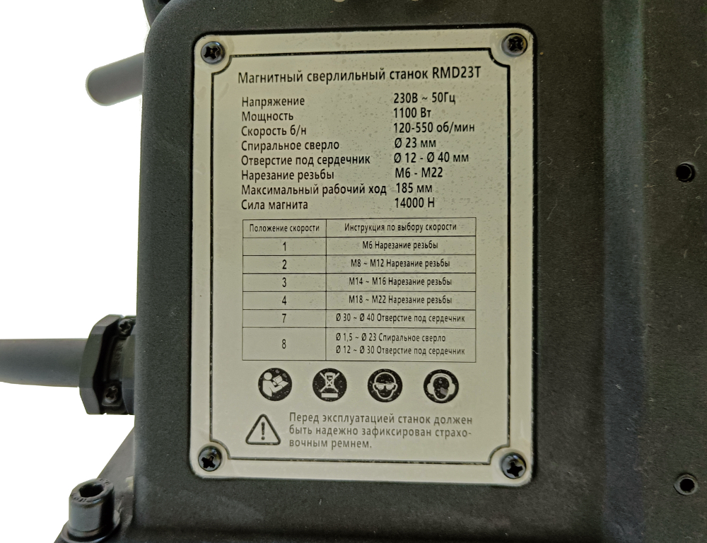 Магнитный сверлильный станок REALREZ RMD23Т 1100W