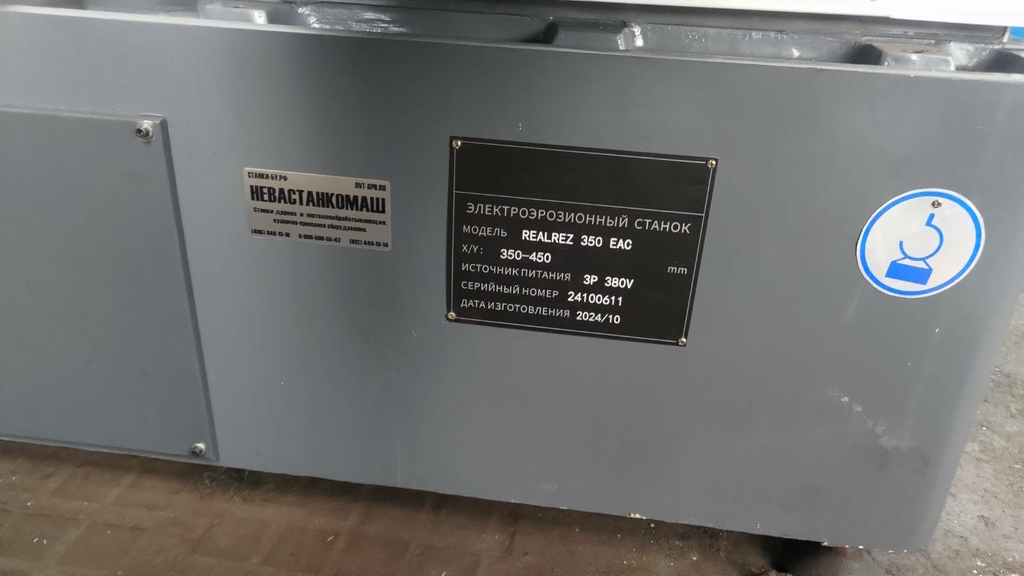Электроэрозионный вырезной станок Realrez 350 (рельсовые направляющие)