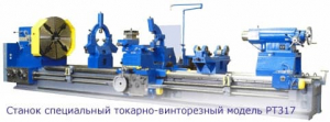 РТ43402 -  Станки специальные и специализированные токарные
