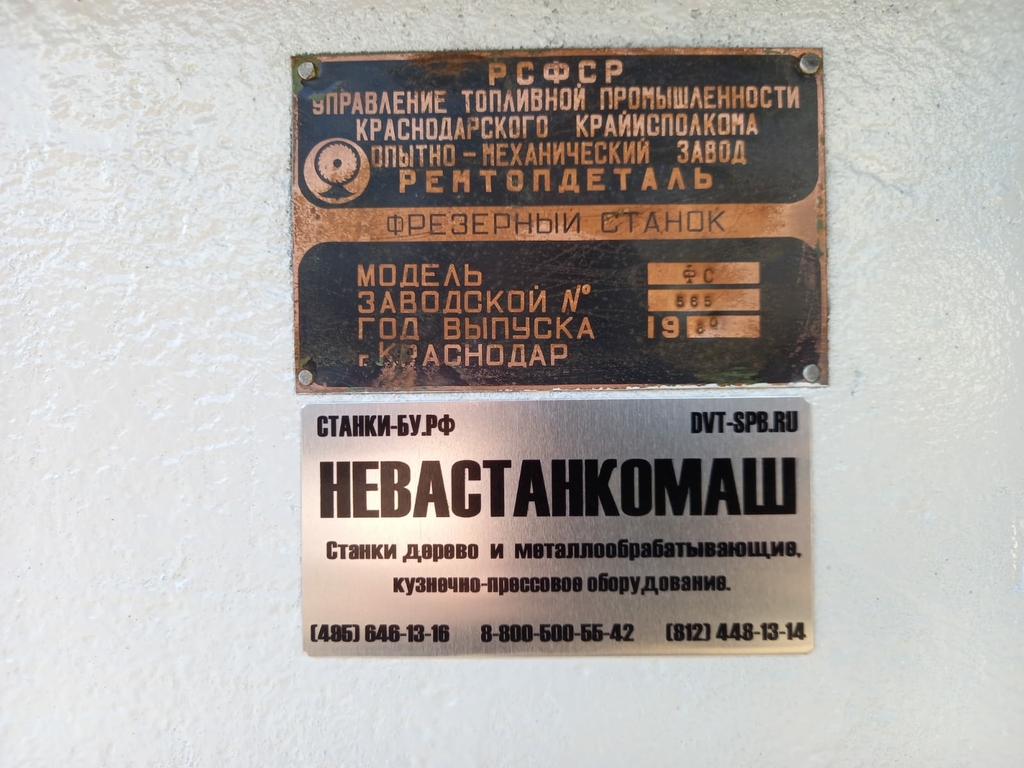 Фрезерный станок ФСШ 2ск. вращения 7000 и 3500 об/мин б/у