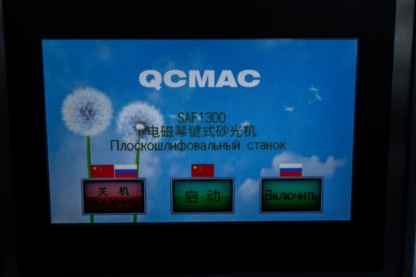 Автоматический плоскошлифовальный станок QCMAC SAF1300A-1